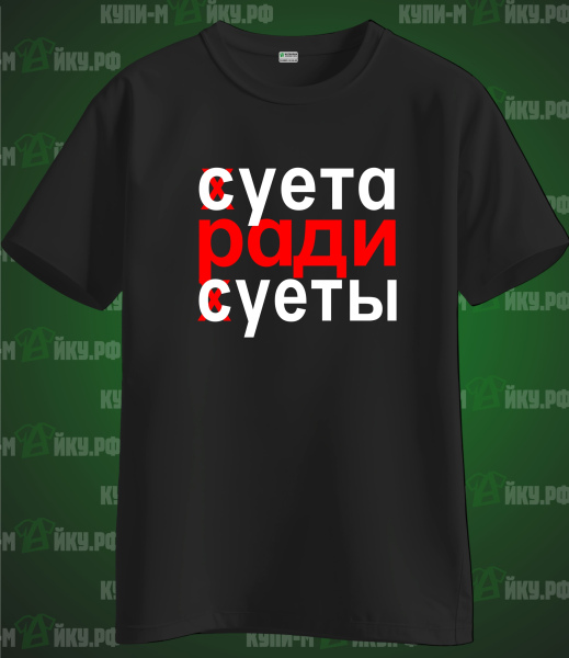 Суета ради суеты