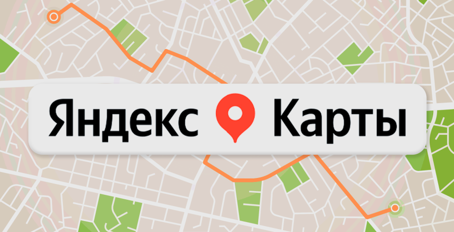 Отзывы на Яндекс